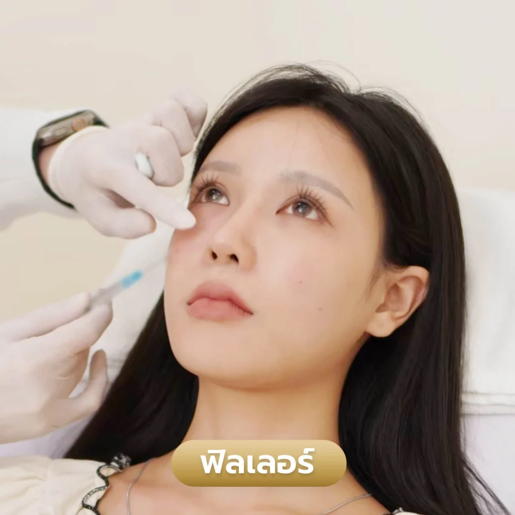 บริการ Filler