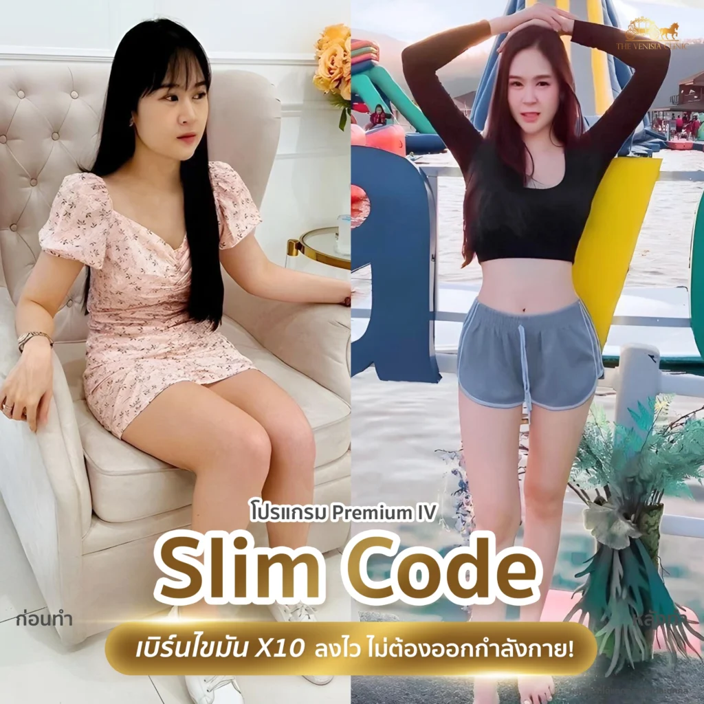 รีวิวก่อนและหลังทำดริปเบิร์นไขมันพุงดื้อ เปลี่ยนหุ่นให้ดูผอมเพรียว